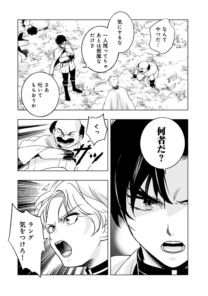 Doraken Code: Wakeari no Ryuu to Norowareta Hime - Chapter 26 - Page 5