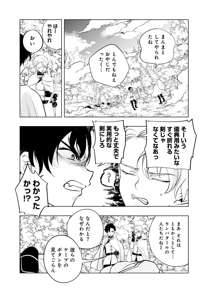 Doraken Code: Wakeari no Ryuu to Norowareta Hime - Chapter 26 - Page 8