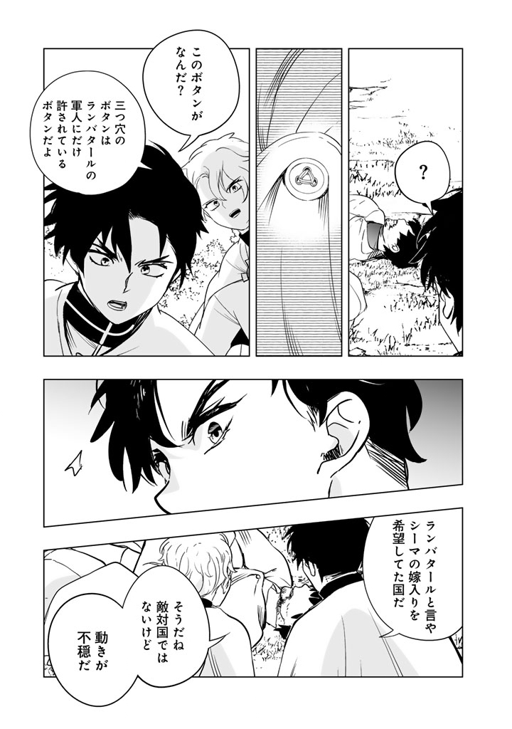 Doraken Code: Wakeari no Ryuu to Norowareta Hime - Chapter 26 - Page 9