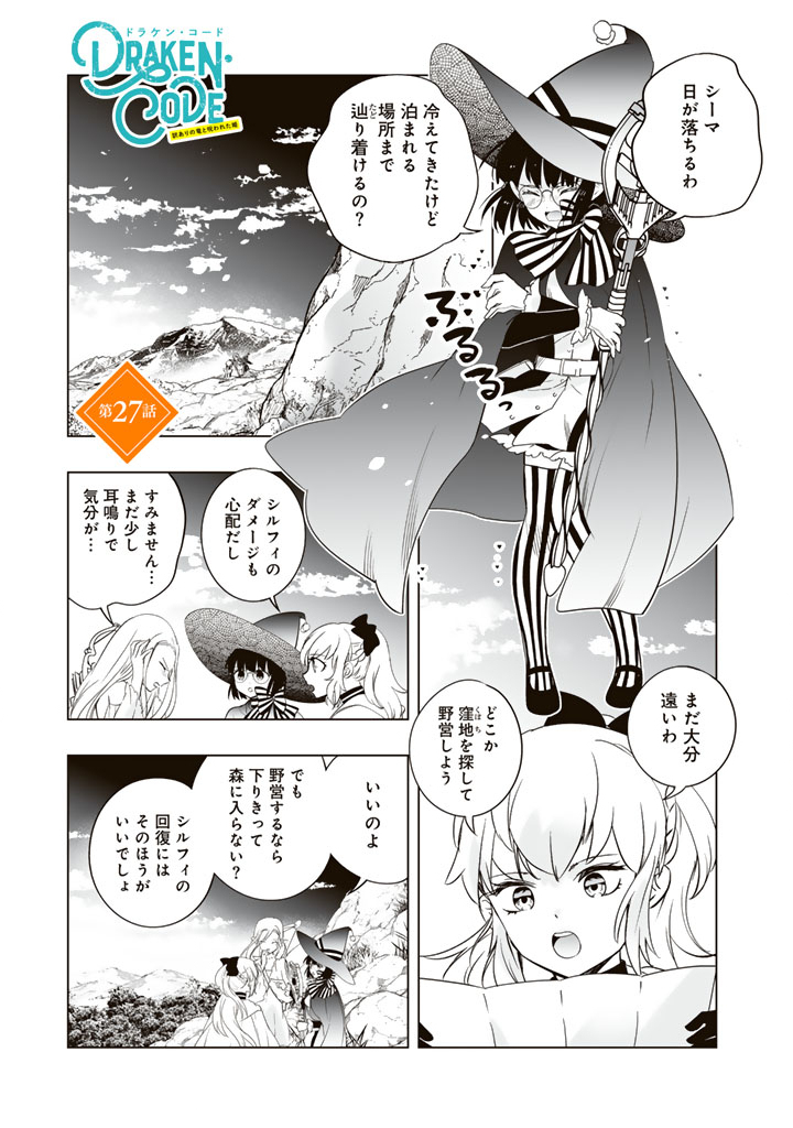Doraken Code: Wakeari no Ryuu to Norowareta Hime - Chapter 27 - Page 1