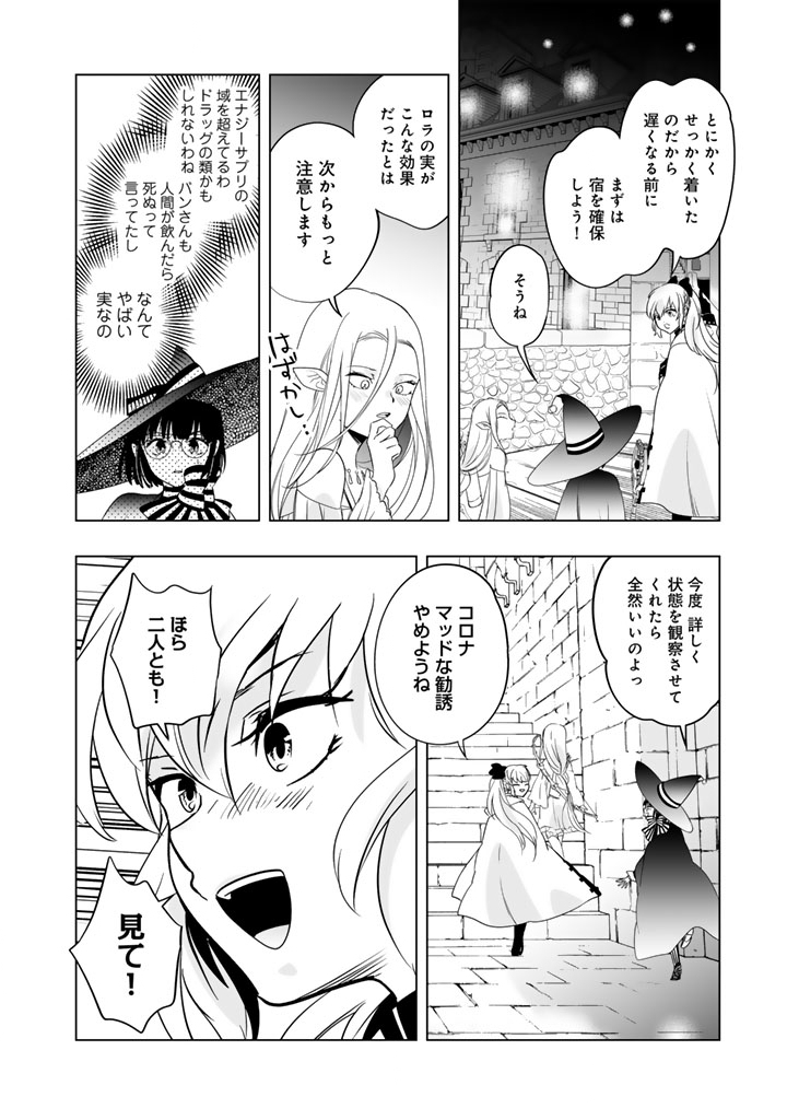 Doraken Code: Wakeari no Ryuu to Norowareta Hime - Chapter 27 - Page 10