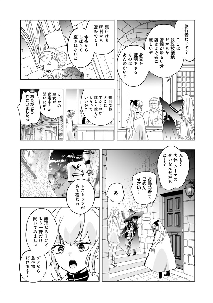 Doraken Code: Wakeari no Ryuu to Norowareta Hime - Chapter 27 - Page 12