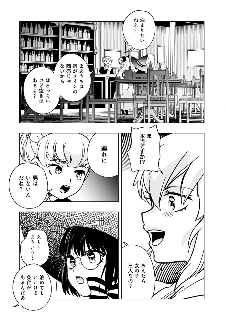 Doraken Code: Wakeari no Ryuu to Norowareta Hime - Chapter 27 - Page 13