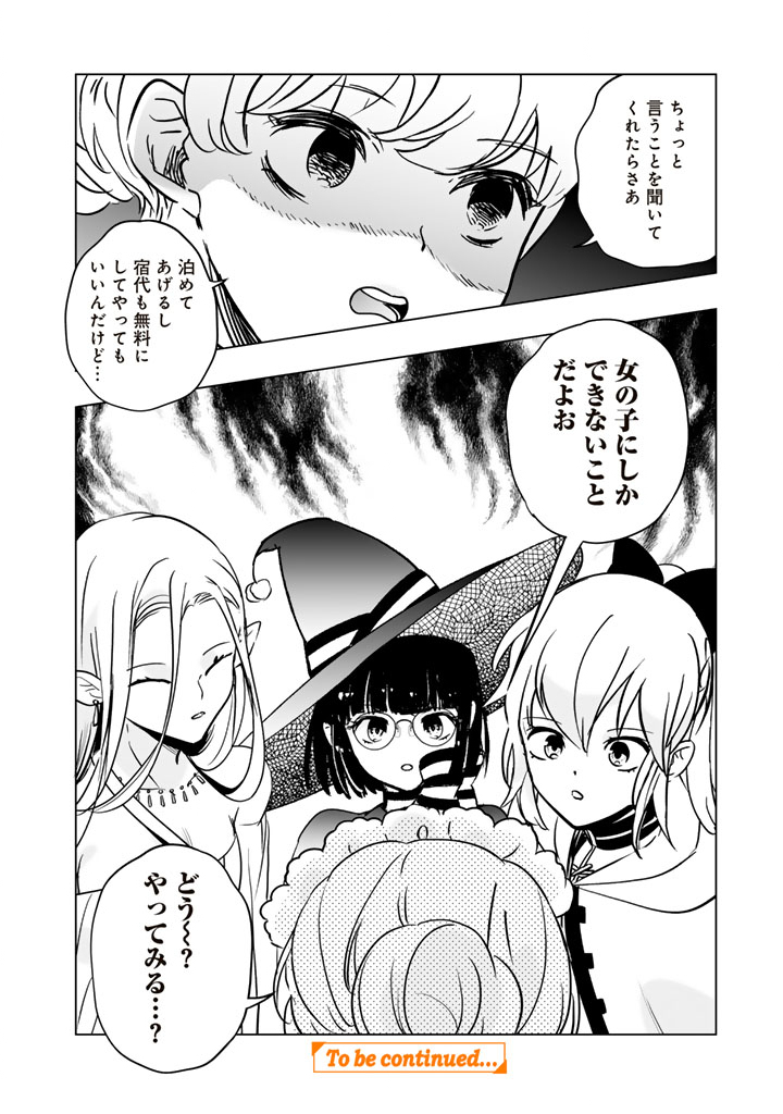 Doraken Code: Wakeari no Ryuu to Norowareta Hime - Chapter 27 - Page 14