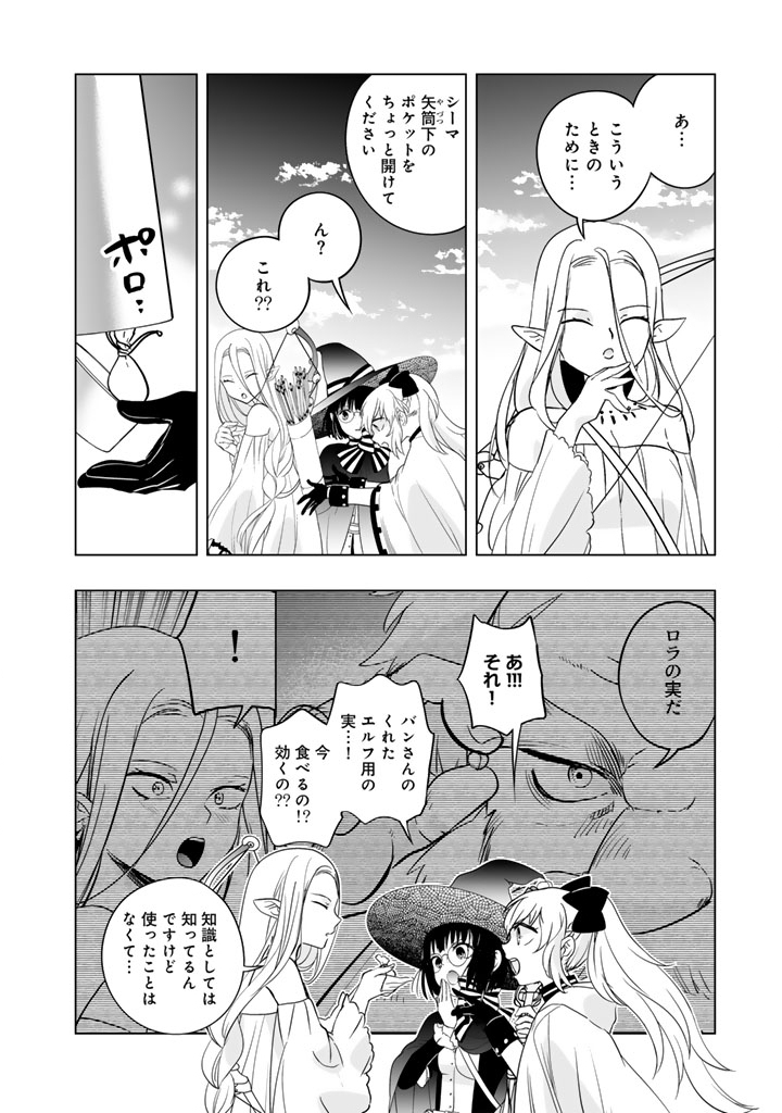 Doraken Code: Wakeari no Ryuu to Norowareta Hime - Chapter 27 - Page 2