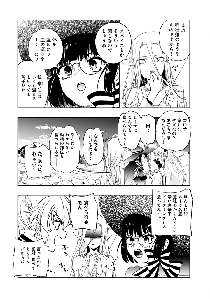 Doraken Code: Wakeari no Ryuu to Norowareta Hime - Chapter 27 - Page 3