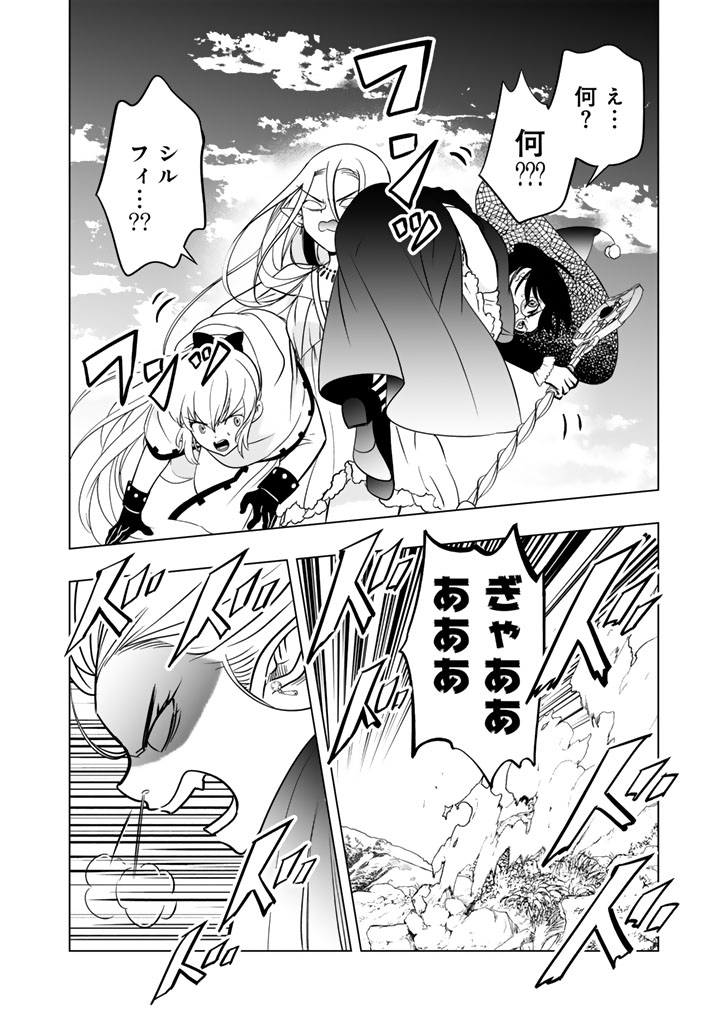 Doraken Code: Wakeari no Ryuu to Norowareta Hime - Chapter 27 - Page 6