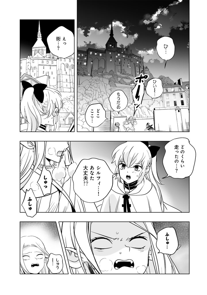 Doraken Code: Wakeari no Ryuu to Norowareta Hime - Chapter 27 - Page 8
