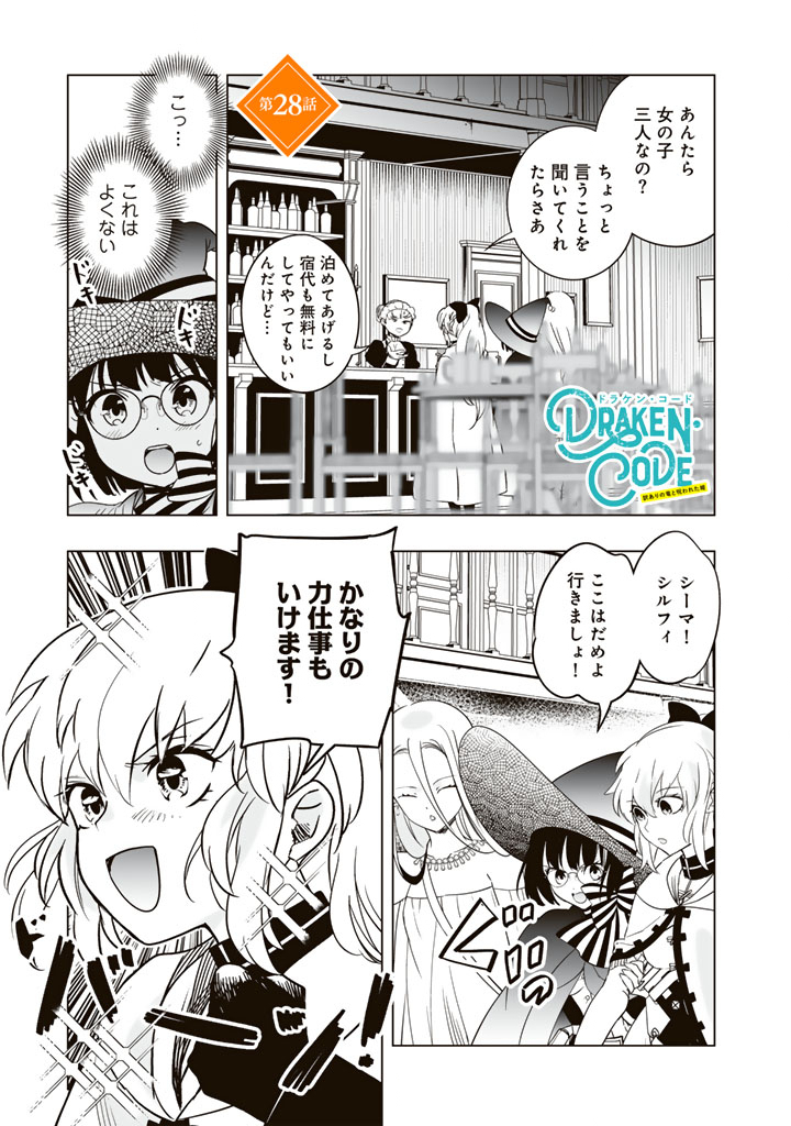 Doraken Code: Wakeari no Ryuu to Norowareta Hime - Chapter 28 - Page 1