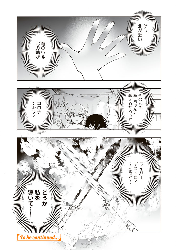 Doraken Code: Wakeari no Ryuu to Norowareta Hime - Chapter 28 - Page 10