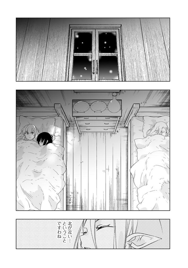 Doraken Code: Wakeari no Ryuu to Norowareta Hime - Chapter 28 - Page 9