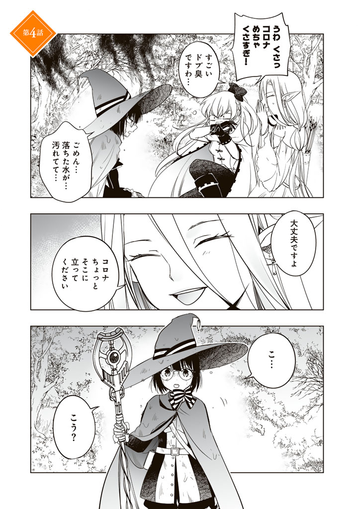 Doraken Code: Wakeari no Ryuu to Norowareta Hime - Chapter 4 - Page 1