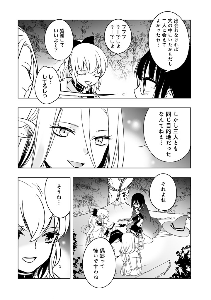 Doraken Code: Wakeari no Ryuu to Norowareta Hime - Chapter 4 - Page 13