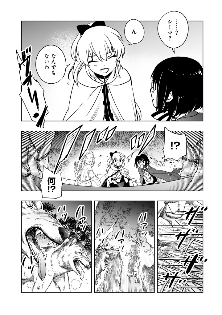 Doraken Code: Wakeari no Ryuu to Norowareta Hime - Chapter 4 - Page 14