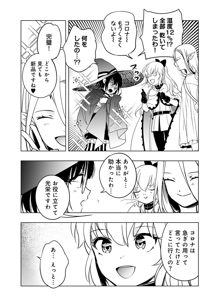 Doraken Code: Wakeari no Ryuu to Norowareta Hime - Chapter 4 - Page 6