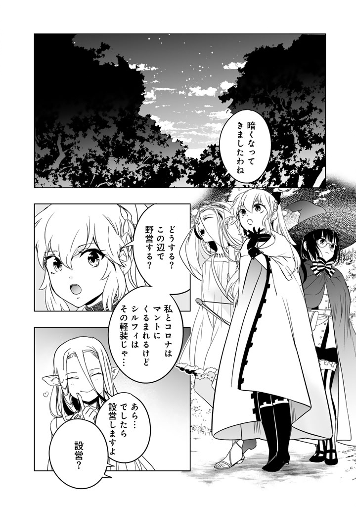 Doraken Code: Wakeari no Ryuu to Norowareta Hime - Chapter 4 - Page 8