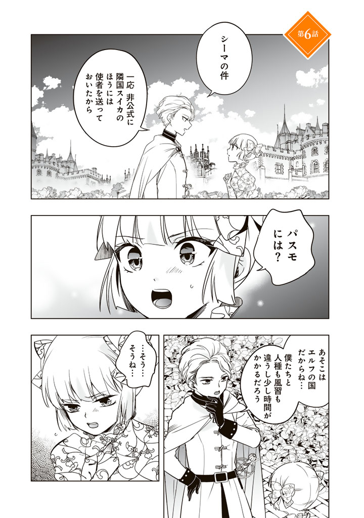 Doraken Code: Wakeari no Ryuu to Norowareta Hime - Chapter 6 - Page 1