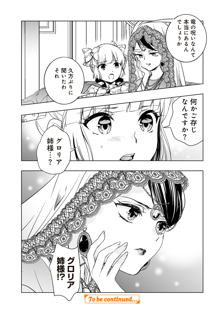 Doraken Code: Wakeari no Ryuu to Norowareta Hime - Chapter 6 - Page 10