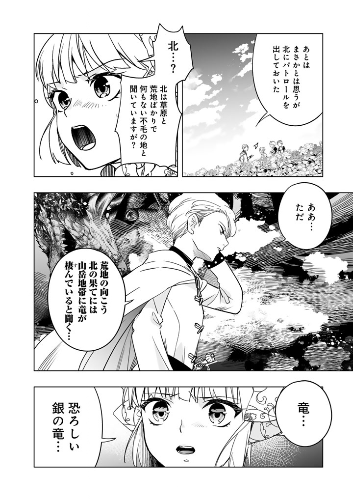Doraken Code: Wakeari no Ryuu to Norowareta Hime - Chapter 6 - Page 2