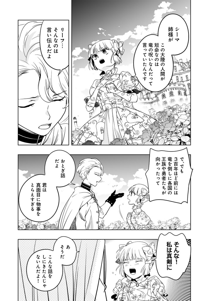 Doraken Code: Wakeari no Ryuu to Norowareta Hime - Chapter 6 - Page 3