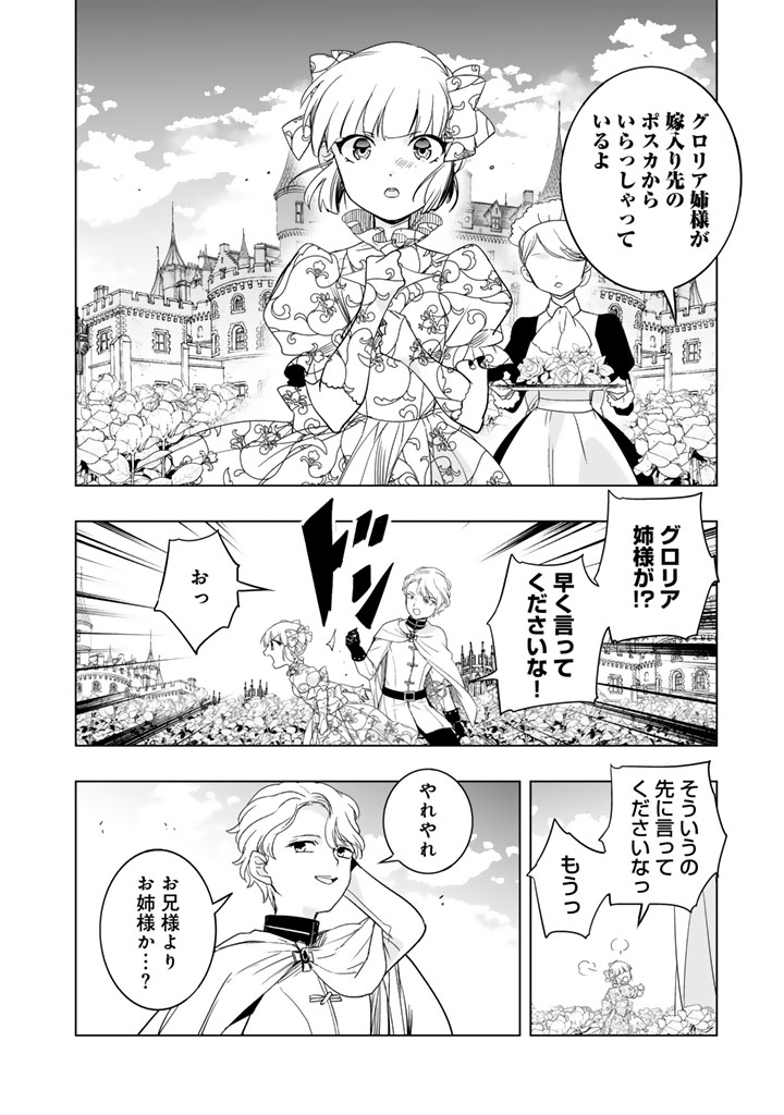 Doraken Code: Wakeari no Ryuu to Norowareta Hime - Chapter 6 - Page 4