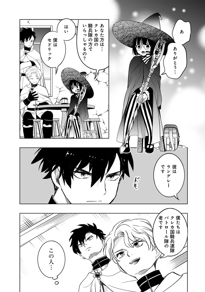 Doraken Code: Wakeari no Ryuu to Norowareta Hime - Chapter 8 - Page 10