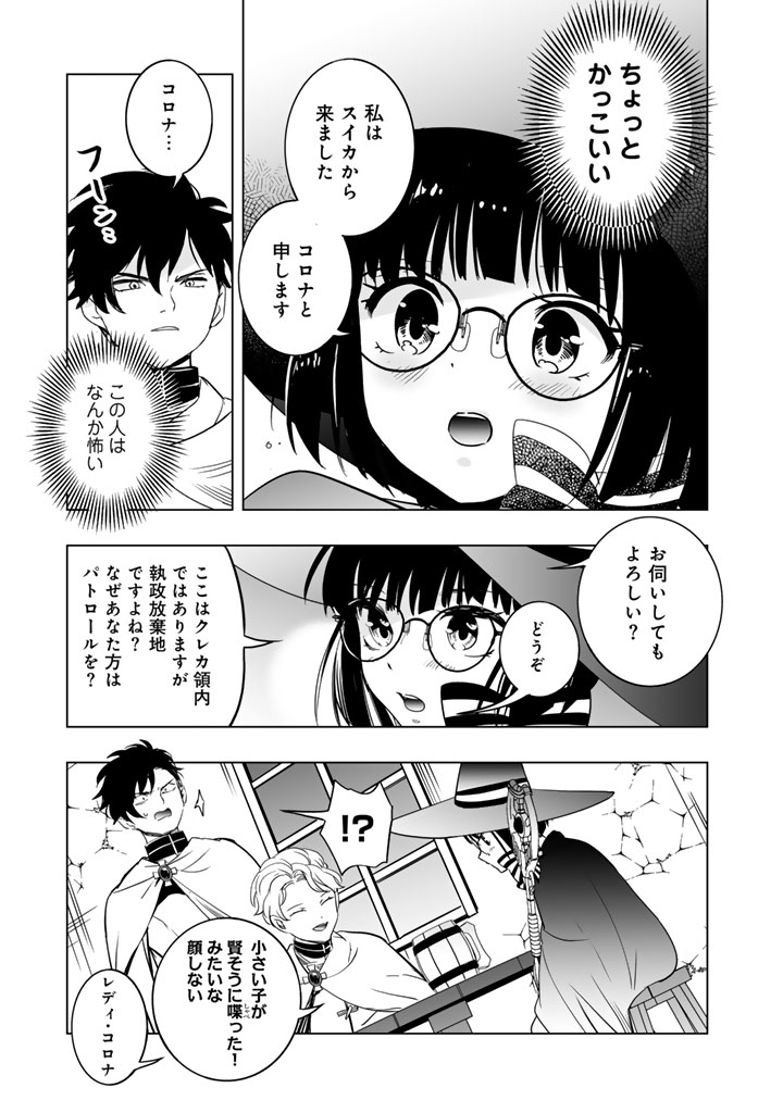 Doraken Code: Wakeari no Ryuu to Norowareta Hime - Chapter 8 - Page 11