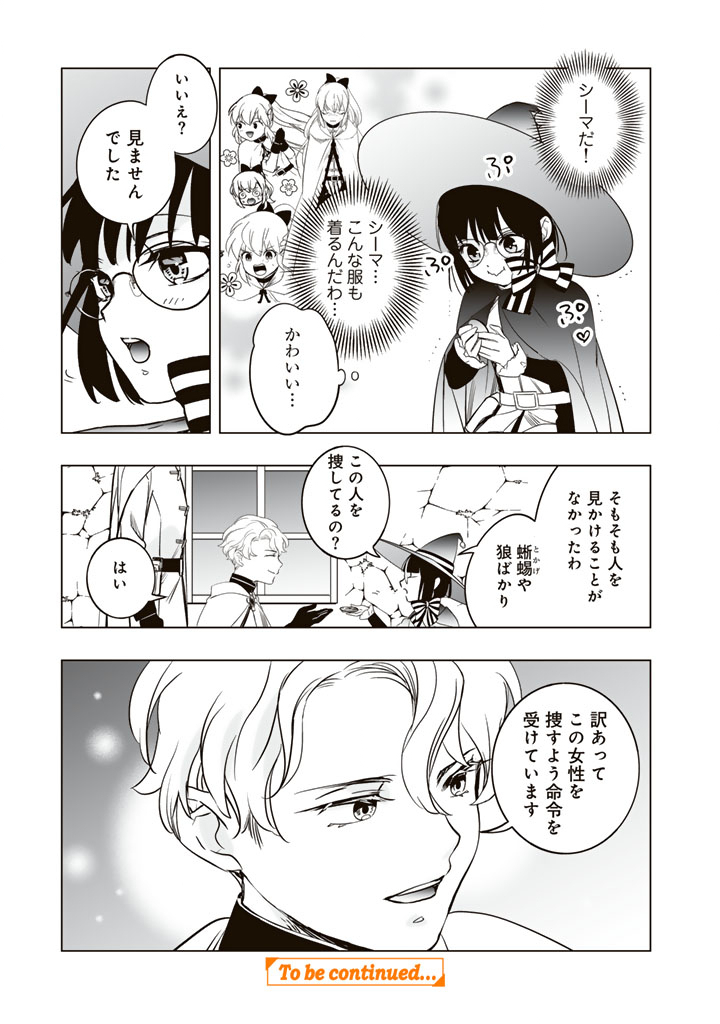 Doraken Code: Wakeari no Ryuu to Norowareta Hime - Chapter 8 - Page 13