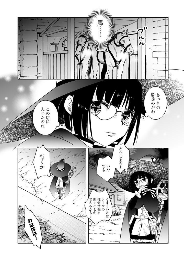 Doraken Code: Wakeari no Ryuu to Norowareta Hime - Chapter 8 - Page 2