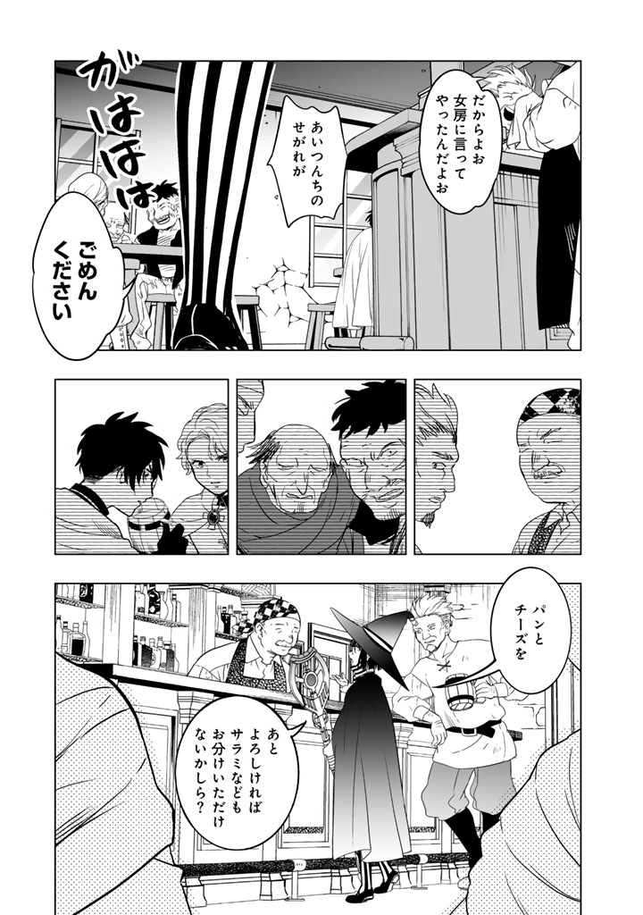 Doraken Code: Wakeari no Ryuu to Norowareta Hime - Chapter 8 - Page 3