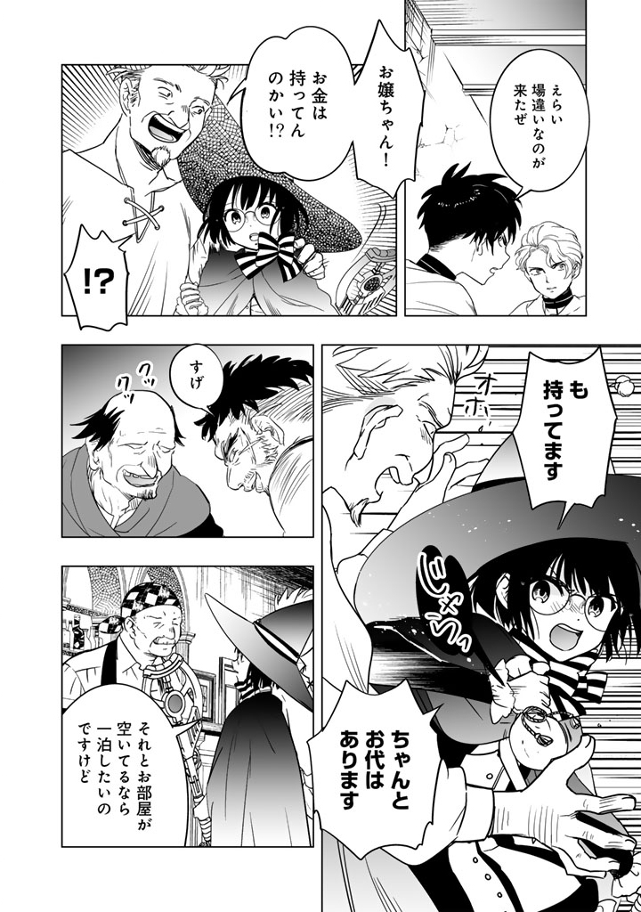 Doraken Code: Wakeari no Ryuu to Norowareta Hime - Chapter 8 - Page 4