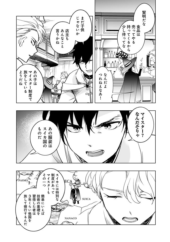 Doraken Code: Wakeari no Ryuu to Norowareta Hime - Chapter 8 - Page 6