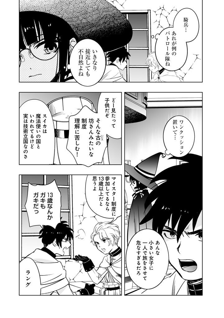 Doraken Code: Wakeari no Ryuu to Norowareta Hime - Chapter 8 - Page 7