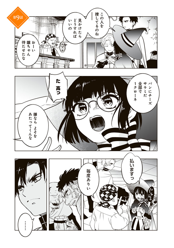 Doraken Code: Wakeari no Ryuu to Norowareta Hime - Chapter 9 - Page 1