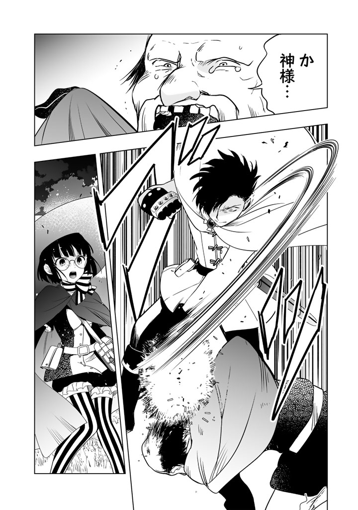 Doraken Code: Wakeari no Ryuu to Norowareta Hime - Chapter 9 - Page 10