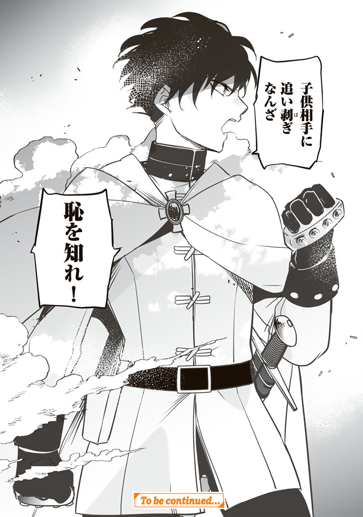 Doraken Code: Wakeari no Ryuu to Norowareta Hime - Chapter 9 - Page 11