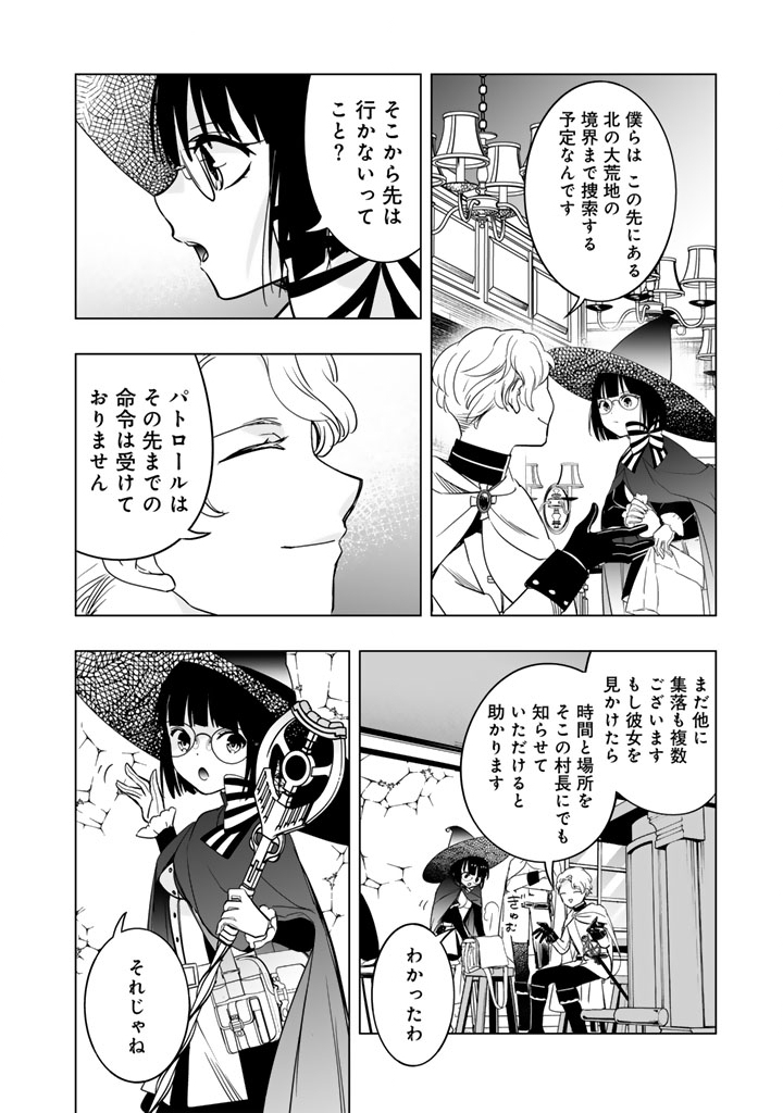 Doraken Code: Wakeari no Ryuu to Norowareta Hime - Chapter 9 - Page 2