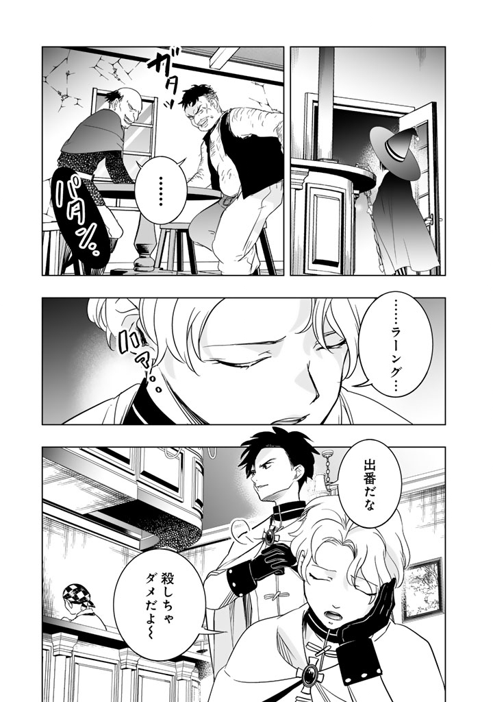 Doraken Code: Wakeari no Ryuu to Norowareta Hime - Chapter 9 - Page 3