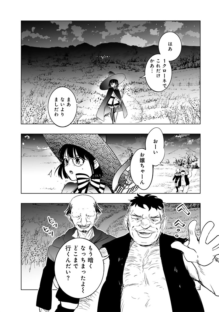 Doraken Code: Wakeari no Ryuu to Norowareta Hime - Chapter 9 - Page 4