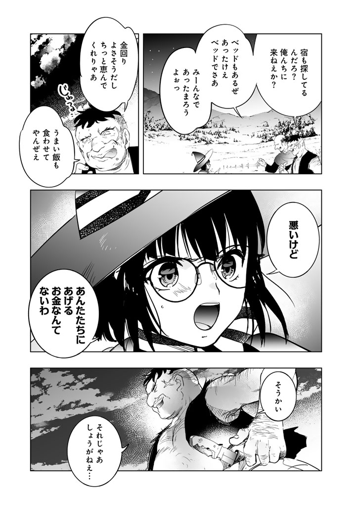 Doraken Code: Wakeari no Ryuu to Norowareta Hime - Chapter 9 - Page 5