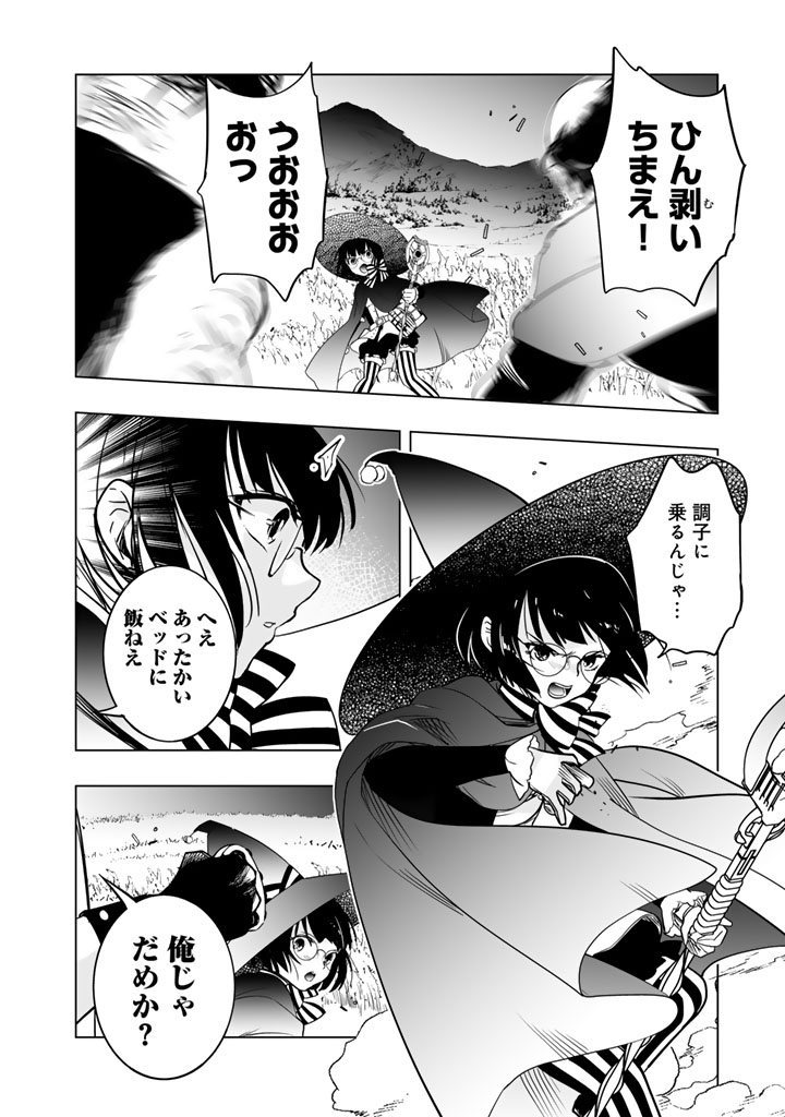 Doraken Code: Wakeari no Ryuu to Norowareta Hime - Chapter 9 - Page 6