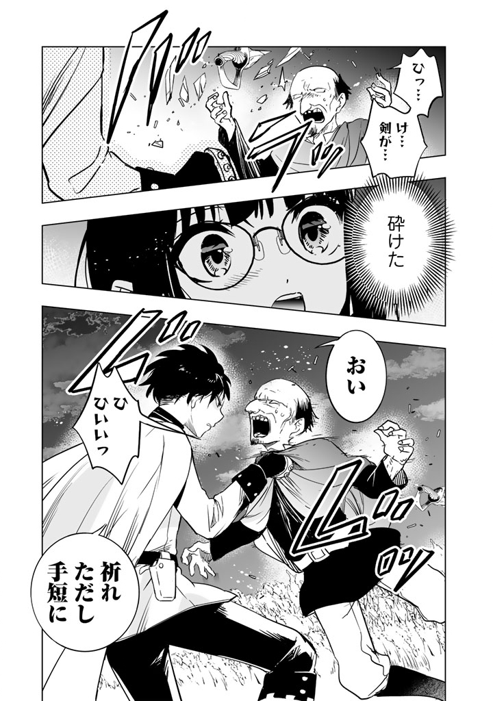 Doraken Code: Wakeari no Ryuu to Norowareta Hime - Chapter 9 - Page 9