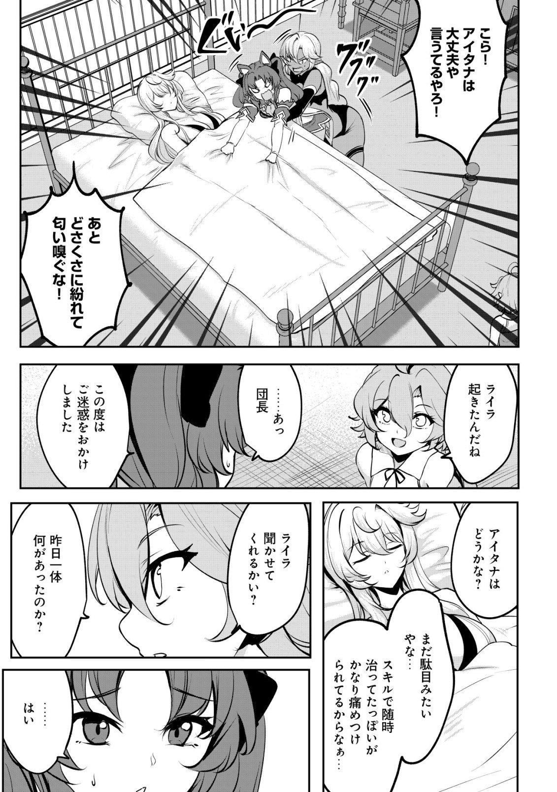 Dore dake Doryoku Shite mo Mannen Level 0 no Ore wa Tsuihou Sareta: Shin no Teki to Yobareta Shounen wa, Shachiku Megami to Deatte Saikyou no Chikara wo Te ni Ireru - Chapter 15 - Page 10