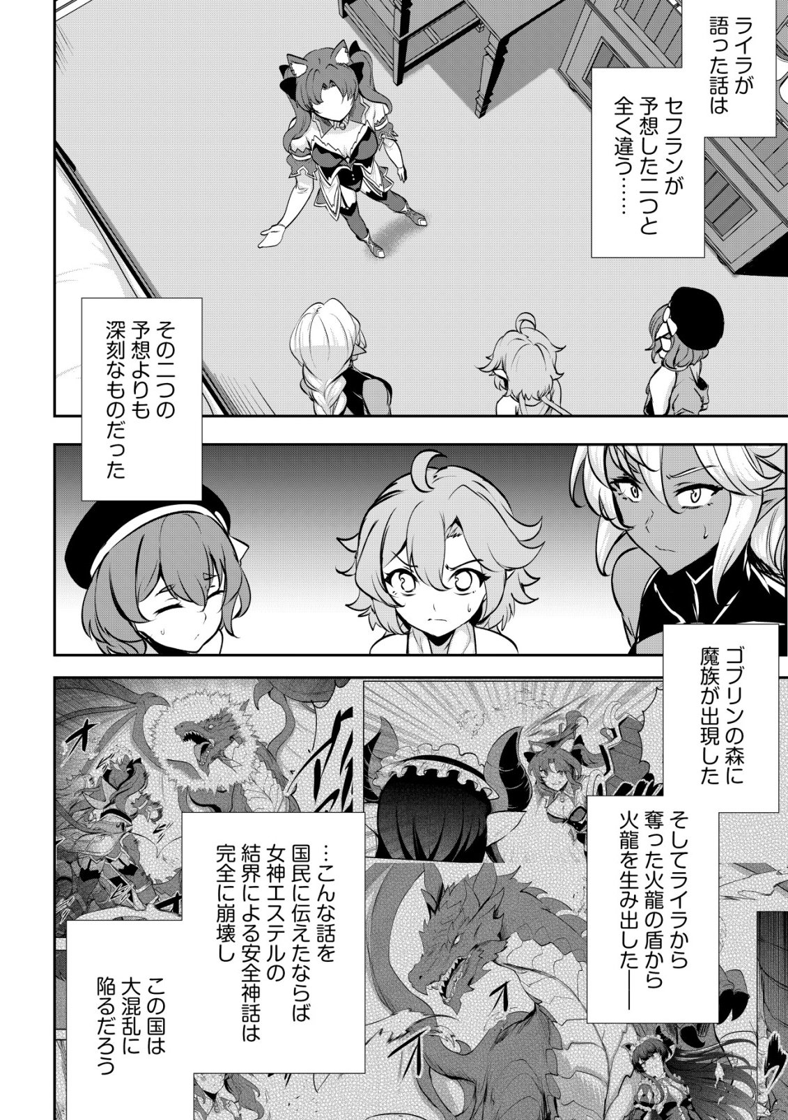 Dore dake Doryoku Shite mo Mannen Level 0 no Ore wa Tsuihou Sareta: Shin no Teki to Yobareta Shounen wa, Shachiku Megami to Deatte Saikyou no Chikara wo Te ni Ireru - Chapter 15 - Page 11