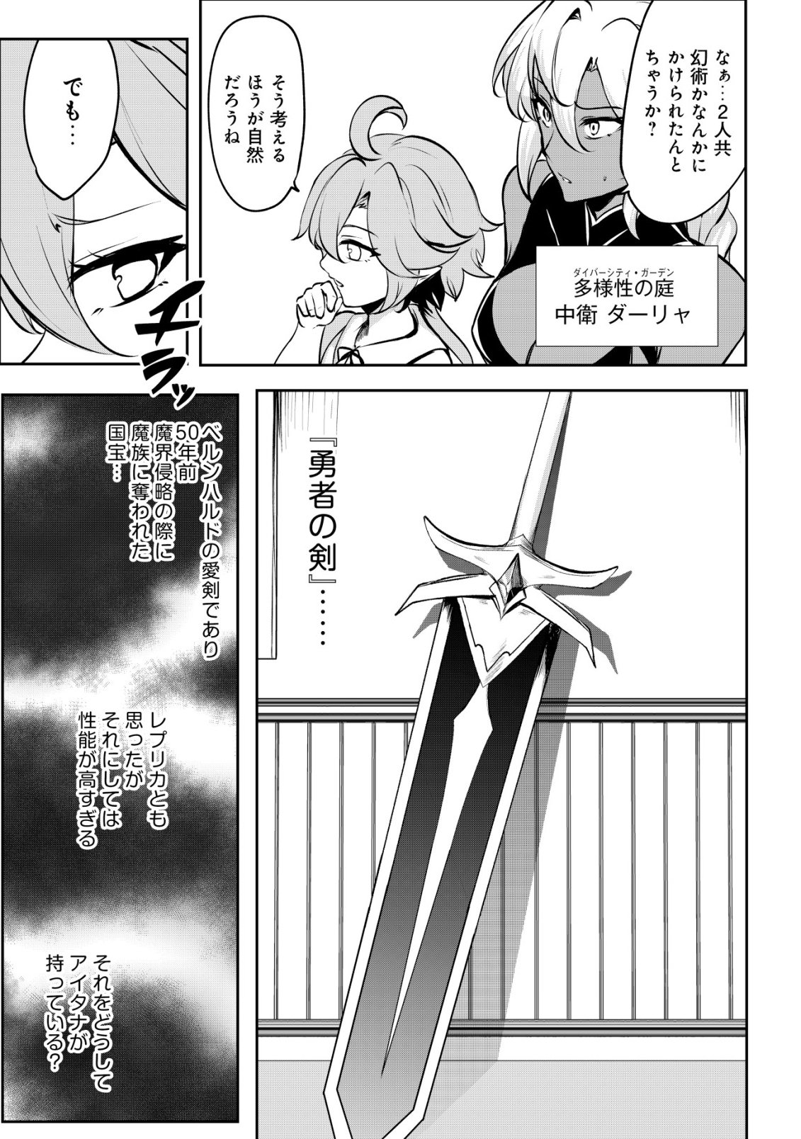 Dore dake Doryoku Shite mo Mannen Level 0 no Ore wa Tsuihou Sareta: Shin no Teki to Yobareta Shounen wa, Shachiku Megami to Deatte Saikyou no Chikara wo Te ni Ireru - Chapter 15 - Page 12