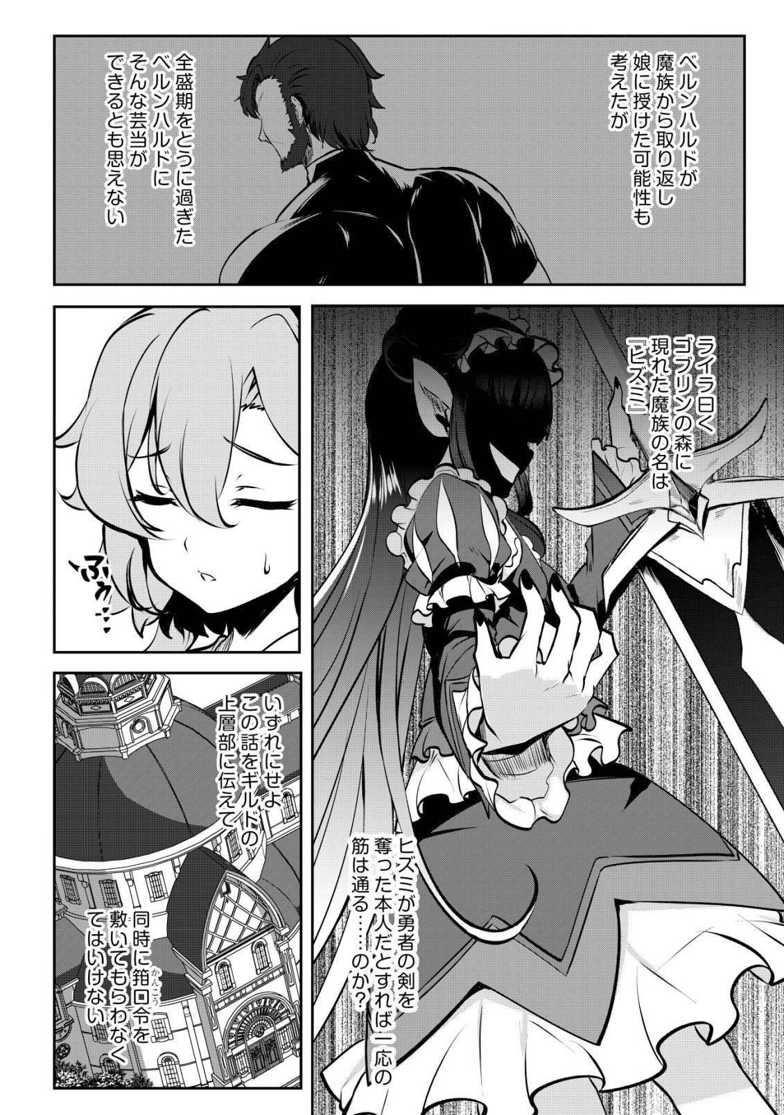 Dore dake Doryoku Shite mo Mannen Level 0 no Ore wa Tsuihou Sareta: Shin no Teki to Yobareta Shounen wa, Shachiku Megami to Deatte Saikyou no Chikara wo Te ni Ireru - Chapter 15 - Page 13