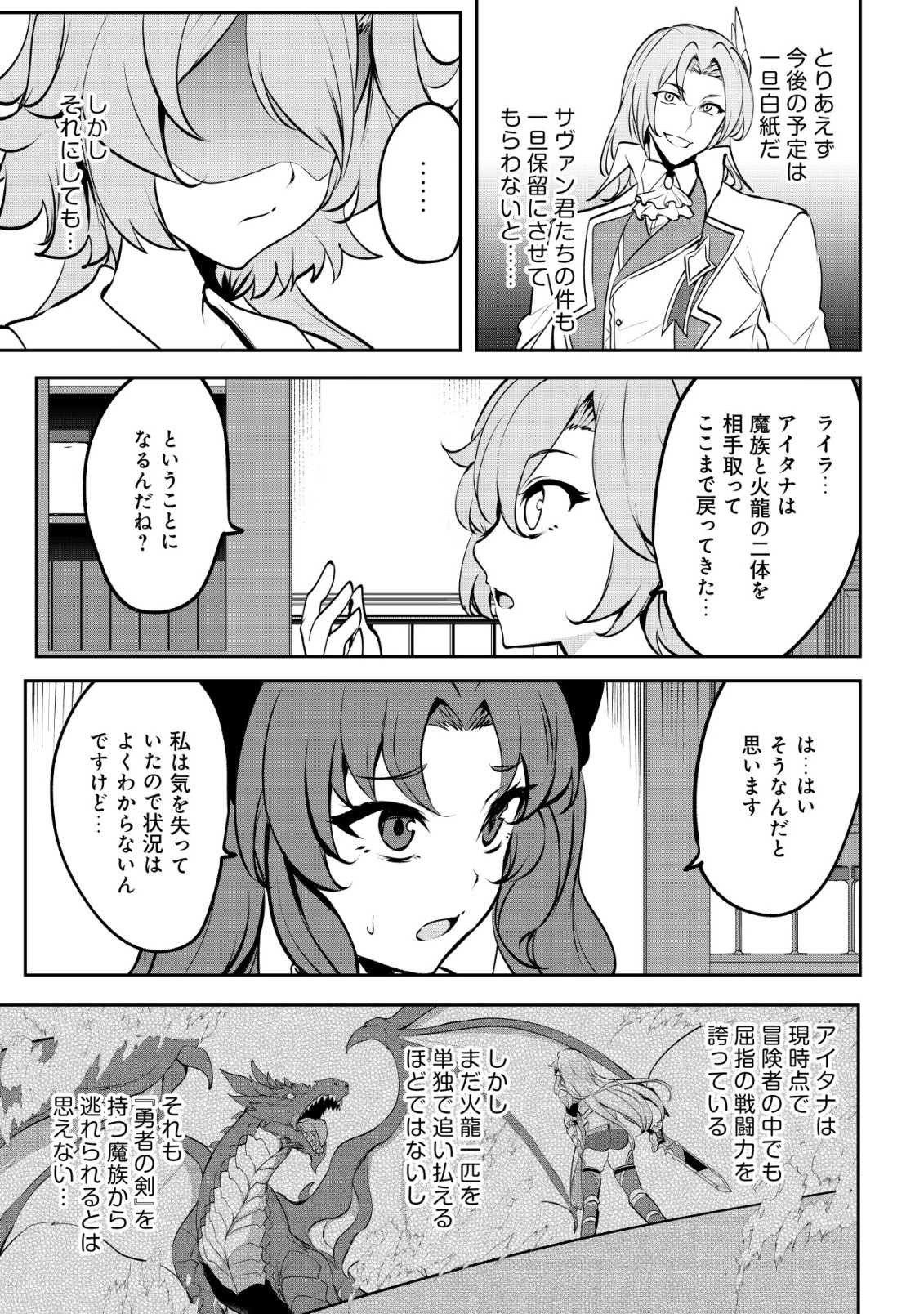 Dore dake Doryoku Shite mo Mannen Level 0 no Ore wa Tsuihou Sareta: Shin no Teki to Yobareta Shounen wa, Shachiku Megami to Deatte Saikyou no Chikara wo Te ni Ireru - Chapter 15 - Page 14