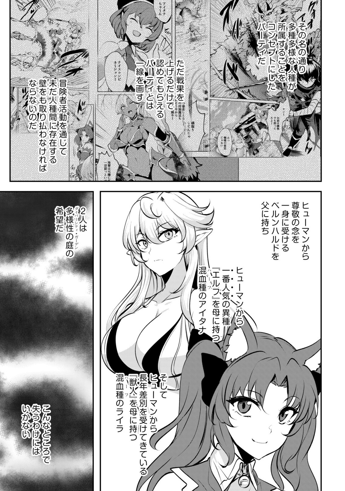 Dore dake Doryoku Shite mo Mannen Level 0 no Ore wa Tsuihou Sareta: Shin no Teki to Yobareta Shounen wa, Shachiku Megami to Deatte Saikyou no Chikara wo Te ni Ireru - Chapter 15 - Page 16