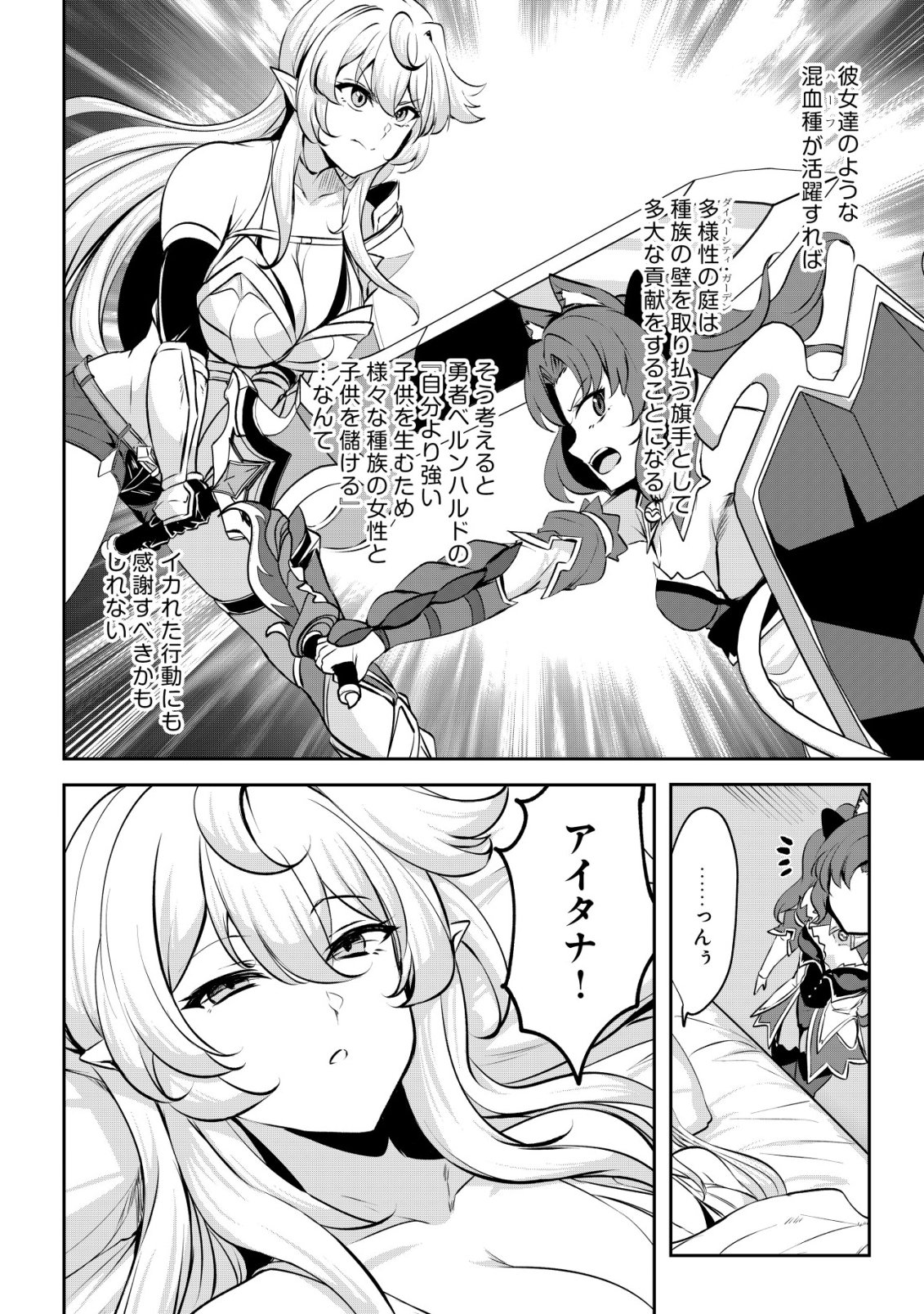 Dore dake Doryoku Shite mo Mannen Level 0 no Ore wa Tsuihou Sareta: Shin no Teki to Yobareta Shounen wa, Shachiku Megami to Deatte Saikyou no Chikara wo Te ni Ireru - Chapter 15 - Page 17