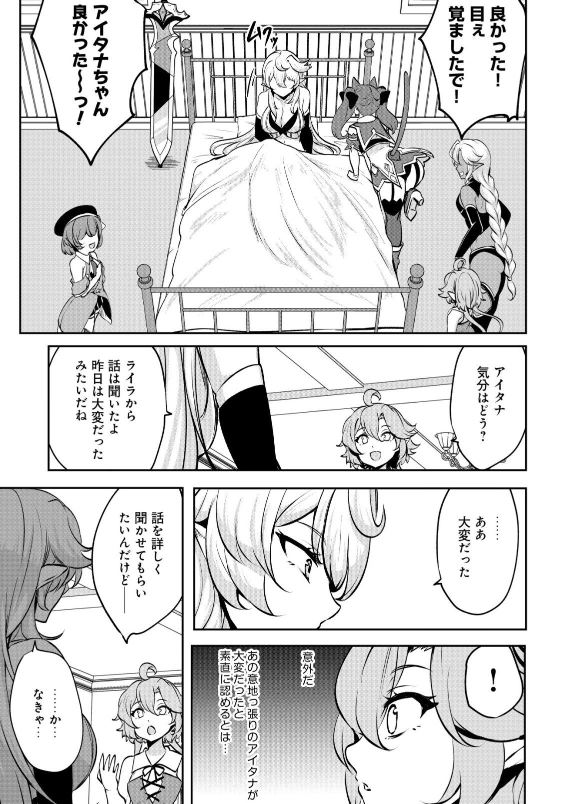 Dore dake Doryoku Shite mo Mannen Level 0 no Ore wa Tsuihou Sareta: Shin no Teki to Yobareta Shounen wa, Shachiku Megami to Deatte Saikyou no Chikara wo Te ni Ireru - Chapter 15 - Page 18